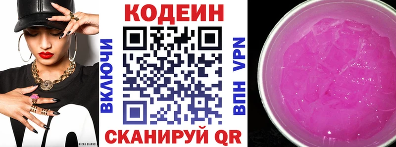 купить   Рыбное  Codein Purple Drank 